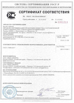 09.07.2021 Сибай - Приложение к сертификату соответствия бетонные и тротуарные плиты. ГОСТ 17608-2017