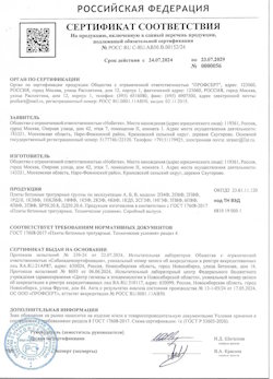 24.08.2021 Сибай - Сертификат соответствия на продукцию, включенную в единый перечень продукции - бетонные тротуарные плиты