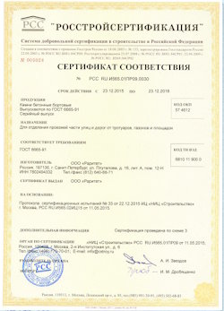 25.06.2022 Сибай - Камни бетонные бортовые для отделения проезжей части улиц от дорог и тротуаров, газонов и площадок