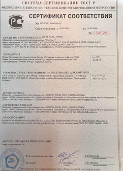 30.08.2022 Сибай - Приложение к сертификату соответствия. Плиты бетонные тротуарные класса бетона В30. ГОСТ 17608