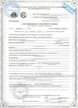 08.10.2022 Сибай - Сертификат соответствия продукции - камни бетонные стеновые. Приложение к сертификату соответствия.