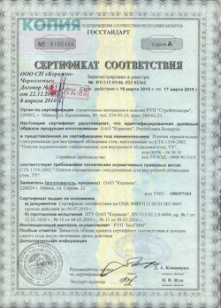 06.03.2023 Сибай - Сертификат на продукцию плитки керамические глазурованные для облицовки. Государственный стандарт.