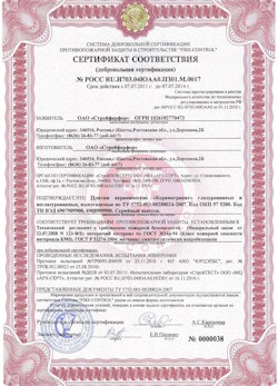 29.05.2023 Сибай - Сертификат соответствия на продукцию - плитки керамические